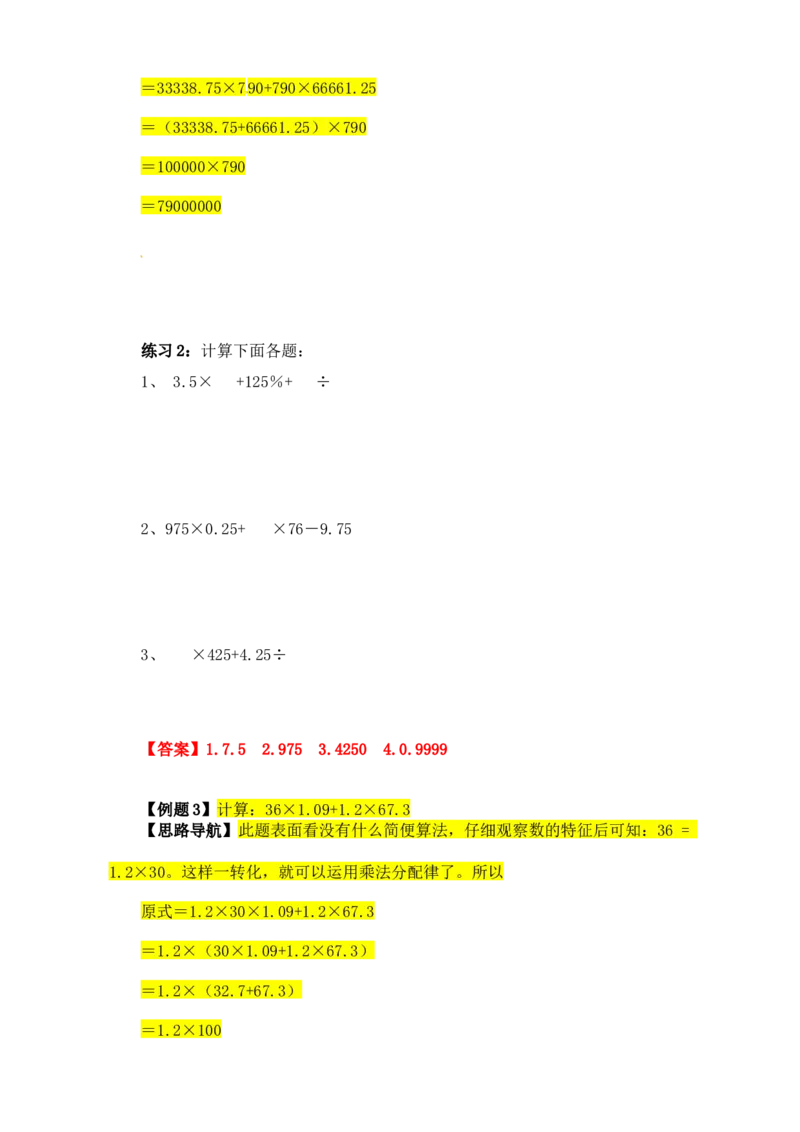 六年级数学奥数讲义+练习-第2讲简便运算（一）（全国通用版，含答案）_奥数专题合集_H003小学奥数培训班课程+习题_1-6年级上下册奥数_六年级
