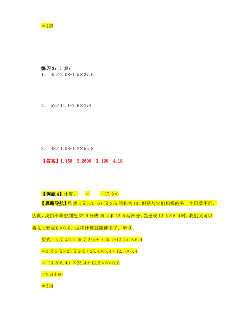 六年级数学奥数讲义+练习-第2讲简便运算（一）（全国通用版，含答案）_奥数专题合集_H003小学奥数培训班课程+习题_1-6年级上下册奥数_六年级