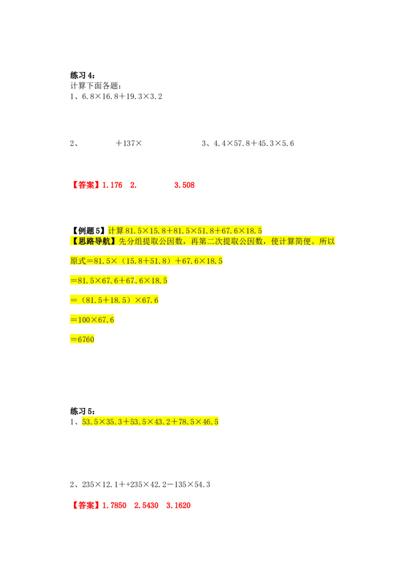 六年级数学奥数讲义+练习-第2讲简便运算（一）（全国通用版，含答案）_奥数专题合集_H003小学奥数培训班课程+习题_1-6年级上下册奥数_六年级