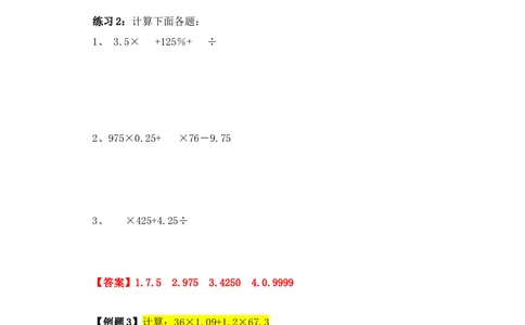 六年级数学奥数讲义+练习-第2讲简便运算（一）（全国通用版，含答案）_奥数专题合集_H003小学奥数培训班课程+习题_1-6年级上下册奥数_六年级