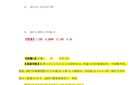 六年级数学奥数讲义+练习-第2讲简便运算（一）（全国通用版，含答案）_奥数专题合集_H003小学奥数培训班课程+习题_1-6年级上下册奥数_六年级