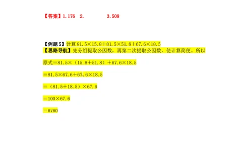 六年级数学奥数讲义+练习-第2讲简便运算（一）（全国通用版，含答案）_奥数专题合集_H003小学奥数培训班课程+习题_1-6年级上下册奥数_六年级