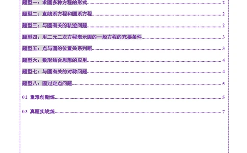 第03讲圆的方程（八大题型）（练习）（原卷版）_2025年新高考资料_一轮复习_2025年高考数学一轮复习讲练测（新教材新高考，含2024高考真题）_第八章平面解析几何