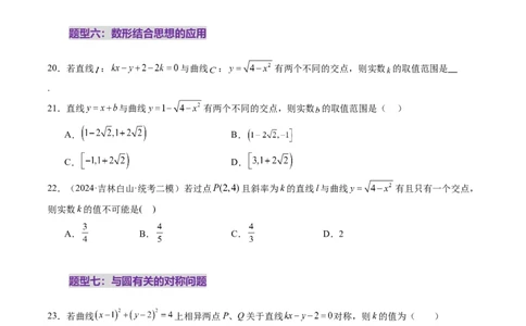第03讲圆的方程（八大题型）（练习）（原卷版）_2025年新高考资料_一轮复习_2025年高考数学一轮复习讲练测（新教材新高考，含2024高考真题）_第八章平面解析几何