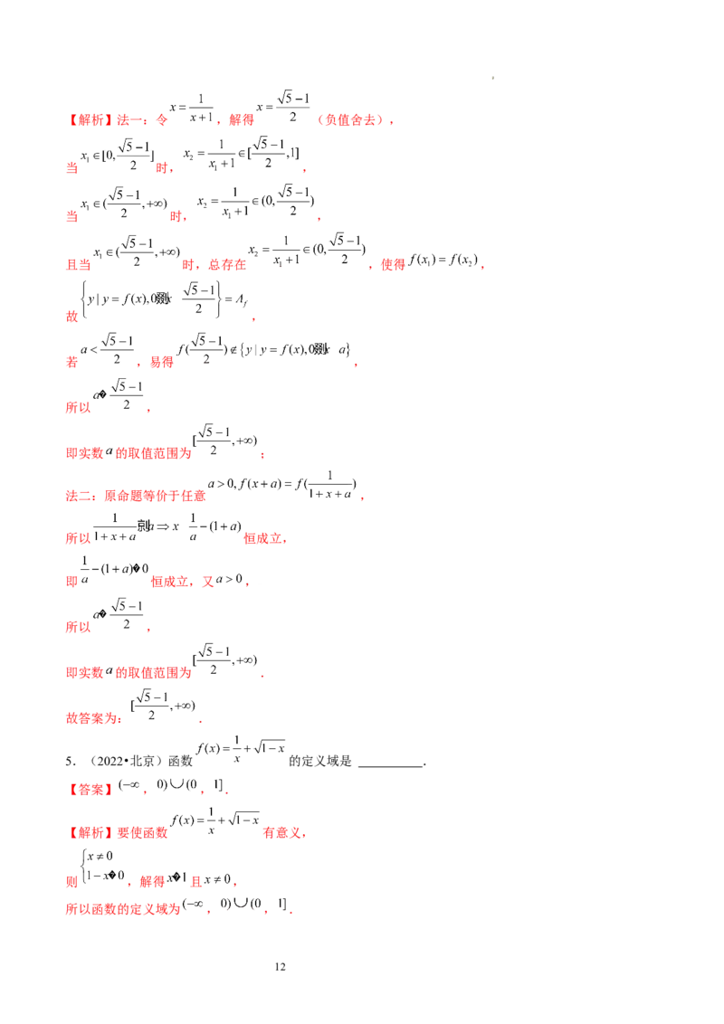 第01讲函数的概念（练习）（解析版）_02高考数学_新高考复习资料_2024年新高考资料_一轮复习资料_完2024年高考数学一轮复习讲练测(课件+讲义+练习)（新高考）