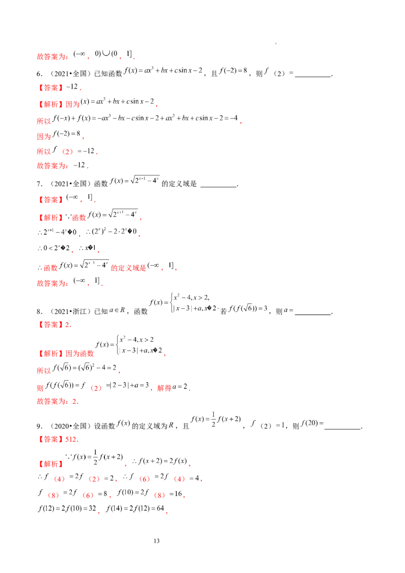 第01讲函数的概念（练习）（解析版）_02高考数学_新高考复习资料_2024年新高考资料_一轮复习资料_完2024年高考数学一轮复习讲练测(课件+讲义+练习)（新高考）