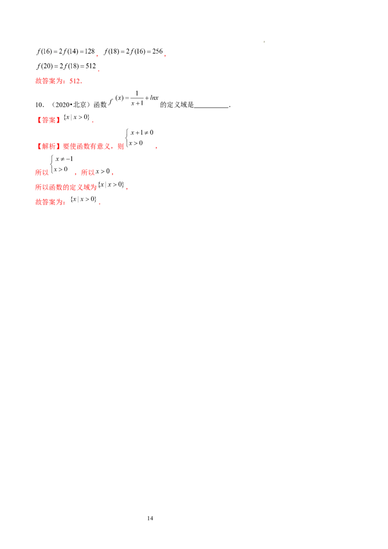第01讲函数的概念（练习）（解析版）_02高考数学_新高考复习资料_2024年新高考资料_一轮复习资料_完2024年高考数学一轮复习讲练测(课件+讲义+练习)（新高考）