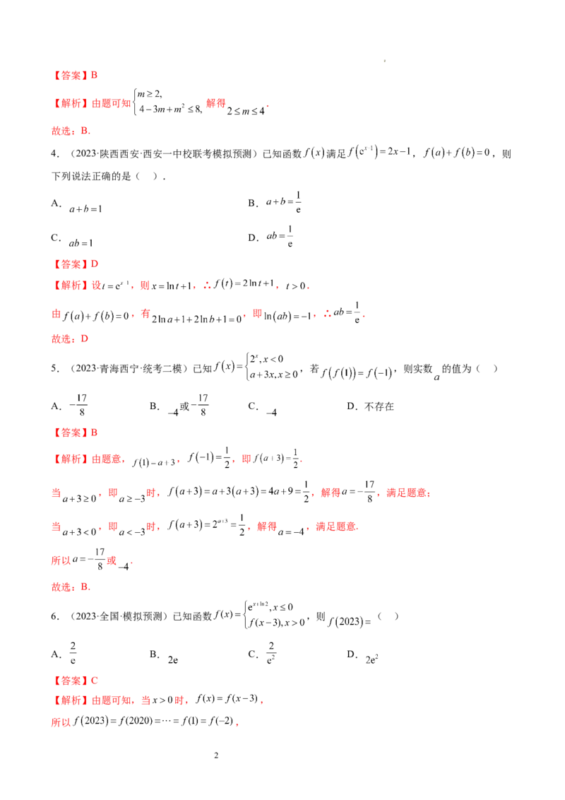 第01讲函数的概念（练习）（解析版）_02高考数学_新高考复习资料_2024年新高考资料_一轮复习资料_完2024年高考数学一轮复习讲练测(课件+讲义+练习)（新高考）