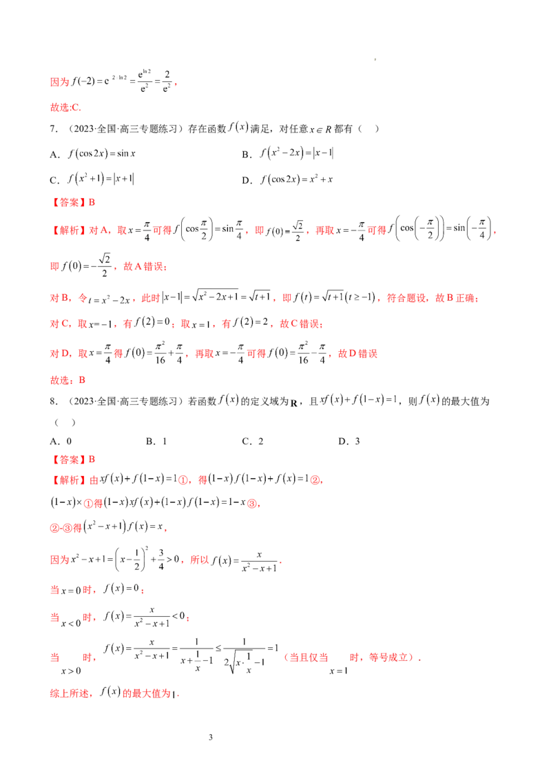 第01讲函数的概念（练习）（解析版）_02高考数学_新高考复习资料_2024年新高考资料_一轮复习资料_完2024年高考数学一轮复习讲练测(课件+讲义+练习)（新高考）