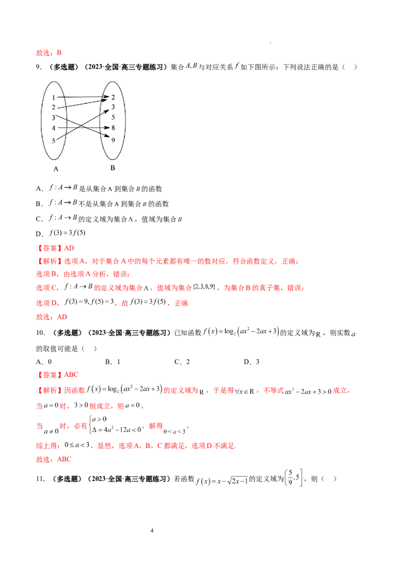第01讲函数的概念（练习）（解析版）_02高考数学_新高考复习资料_2024年新高考资料_一轮复习资料_完2024年高考数学一轮复习讲练测(课件+讲义+练习)（新高考）
