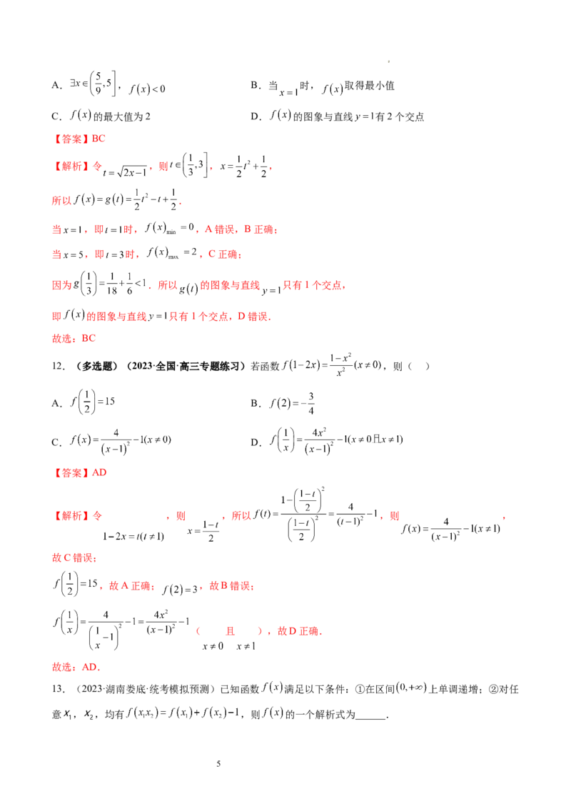 第01讲函数的概念（练习）（解析版）_02高考数学_新高考复习资料_2024年新高考资料_一轮复习资料_完2024年高考数学一轮复习讲练测(课件+讲义+练习)（新高考）