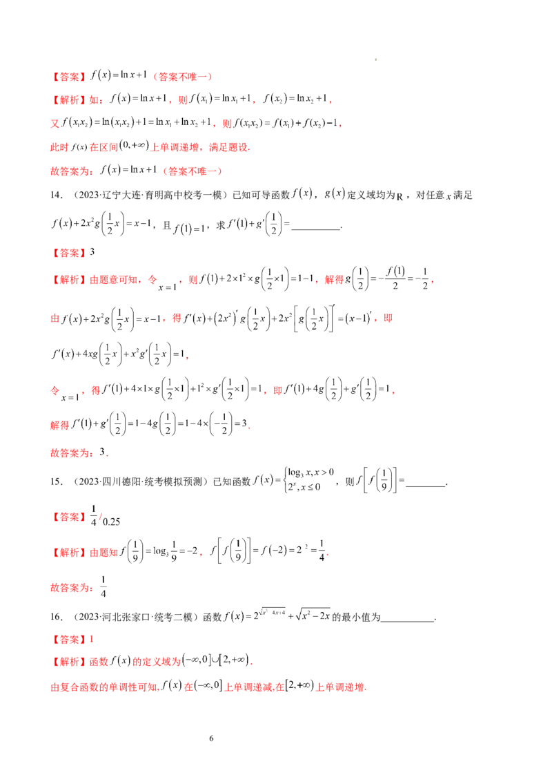 第01讲函数的概念（练习）（解析版）_02高考数学_新高考复习资料_2024年新高考资料_一轮复习资料_完2024年高考数学一轮复习讲练测(课件+讲义+练习)（新高考）