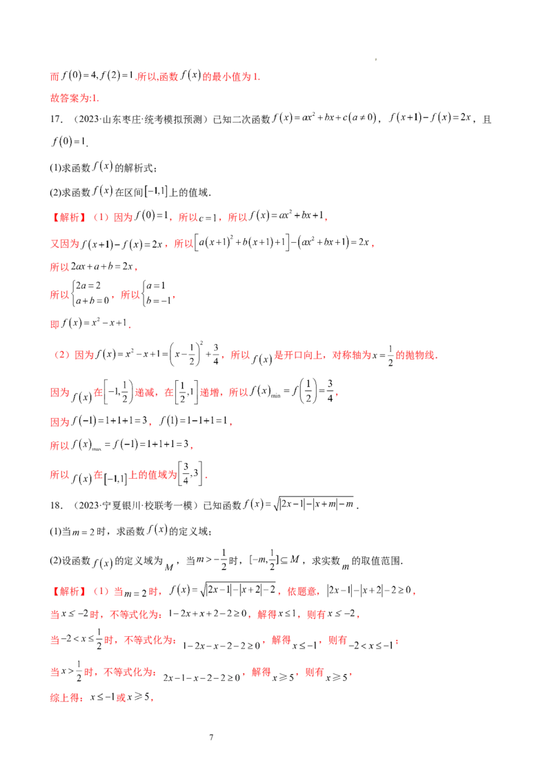 第01讲函数的概念（练习）（解析版）_02高考数学_新高考复习资料_2024年新高考资料_一轮复习资料_完2024年高考数学一轮复习讲练测(课件+讲义+练习)（新高考）