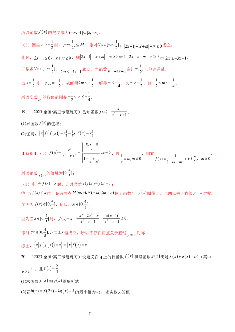 第01讲函数的概念（练习）（解析版）_02高考数学_新高考复习资料_2024年新高考资料_一轮复习资料_完2024年高考数学一轮复习讲练测(课件+讲义+练习)（新高考）