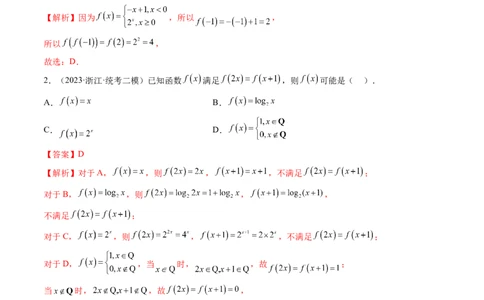 第01讲函数的概念（练习）（解析版）_02高考数学_新高考复习资料_2024年新高考资料_一轮复习资料_完2024年高考数学一轮复习讲练测(课件+讲义+练习)（新高考）