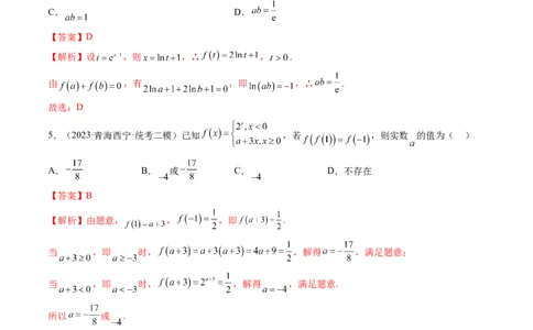 第01讲函数的概念（练习）（解析版）_02高考数学_新高考复习资料_2024年新高考资料_一轮复习资料_完2024年高考数学一轮复习讲练测(课件+讲义+练习)（新高考）