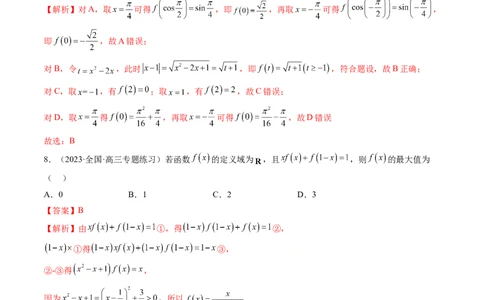 第01讲函数的概念（练习）（解析版）_02高考数学_新高考复习资料_2024年新高考资料_一轮复习资料_完2024年高考数学一轮复习讲练测(课件+讲义+练习)（新高考）