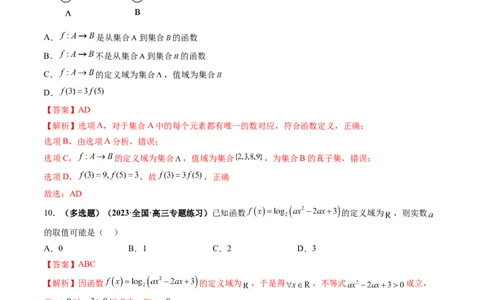 第01讲函数的概念（练习）（解析版）_02高考数学_新高考复习资料_2024年新高考资料_一轮复习资料_完2024年高考数学一轮复习讲练测(课件+讲义+练习)（新高考）