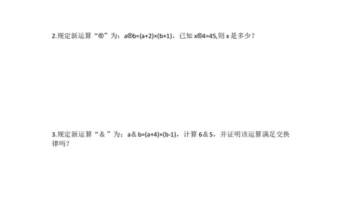 四&middot;2班秋季3定义新运算作业_奥数专题合集_H003小学奥数培训班课程+习题_四（2）班