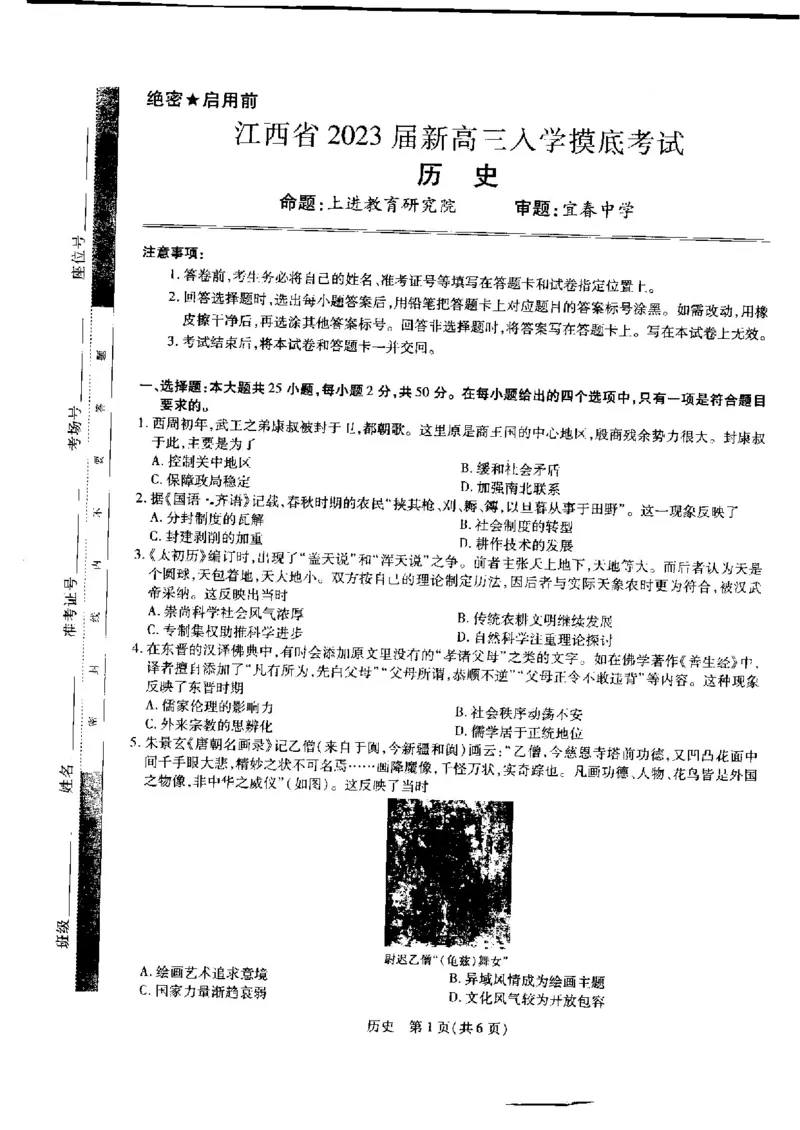江西省省重点校联盟2022-2023学年高三入学摸底联考历史试卷_07高考历史_历史高考模拟题_旧高考_2023年_2023江西省智慧上进新高三上学期入学摸底考试历史