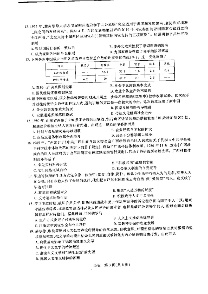 江西省省重点校联盟2022-2023学年高三入学摸底联考历史试卷_07高考历史_历史高考模拟题_旧高考_2023年_2023江西省智慧上进新高三上学期入学摸底考试历史