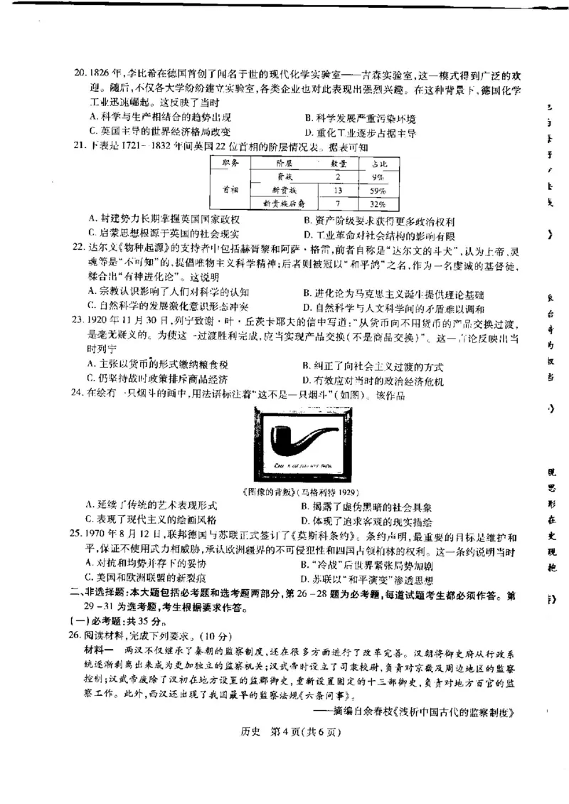 江西省省重点校联盟2022-2023学年高三入学摸底联考历史试卷_07高考历史_历史高考模拟题_旧高考_2023年_2023江西省智慧上进新高三上学期入学摸底考试历史