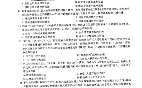 江西省省重点校联盟2022-2023学年高三入学摸底联考历史试卷_07高考历史_历史高考模拟题_旧高考_2023年_2023江西省智慧上进新高三上学期入学摸底考试历史