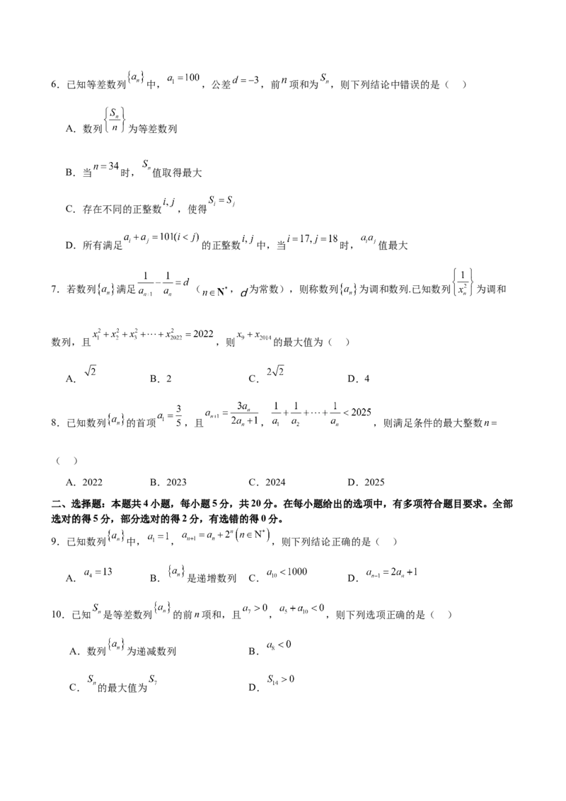 模块四数列（测试）（原卷版）_02高考数学_新高考复习资料_2024年新高考资料_二轮复习资料_2024年高考数学二轮复习讲练测（新教材新高考）_配套练习（原卷版+解析版）