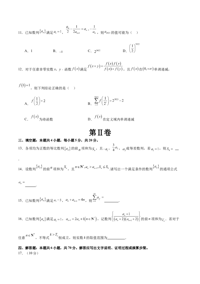 模块四数列（测试）（原卷版）_02高考数学_新高考复习资料_2024年新高考资料_二轮复习资料_2024年高考数学二轮复习讲练测（新教材新高考）_配套练习（原卷版+解析版）