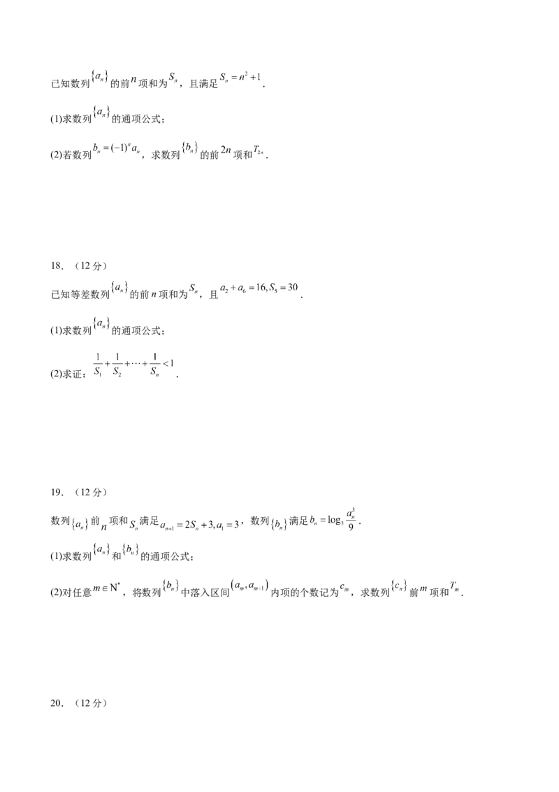 模块四数列（测试）（原卷版）_02高考数学_新高考复习资料_2024年新高考资料_二轮复习资料_2024年高考数学二轮复习讲练测（新教材新高考）_配套练习（原卷版+解析版）
