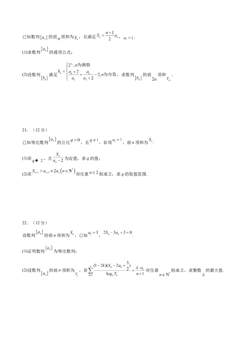 模块四数列（测试）（原卷版）_02高考数学_新高考复习资料_2024年新高考资料_二轮复习资料_2024年高考数学二轮复习讲练测（新教材新高考）_配套练习（原卷版+解析版）