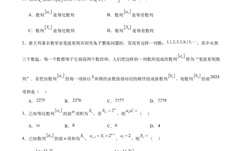 模块四数列（测试）（原卷版）_02高考数学_新高考复习资料_2024年新高考资料_二轮复习资料_2024年高考数学二轮复习讲练测（新教材新高考）_配套练习（原卷版+解析版）
