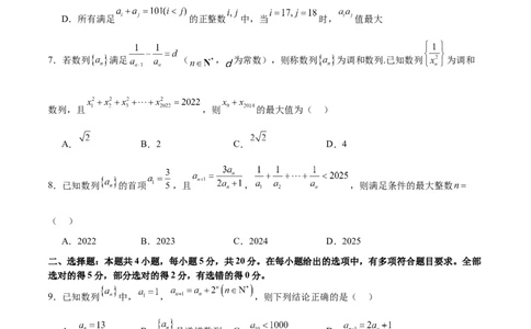 模块四数列（测试）（原卷版）_02高考数学_新高考复习资料_2024年新高考资料_二轮复习资料_2024年高考数学二轮复习讲练测（新教材新高考）_配套练习（原卷版+解析版）