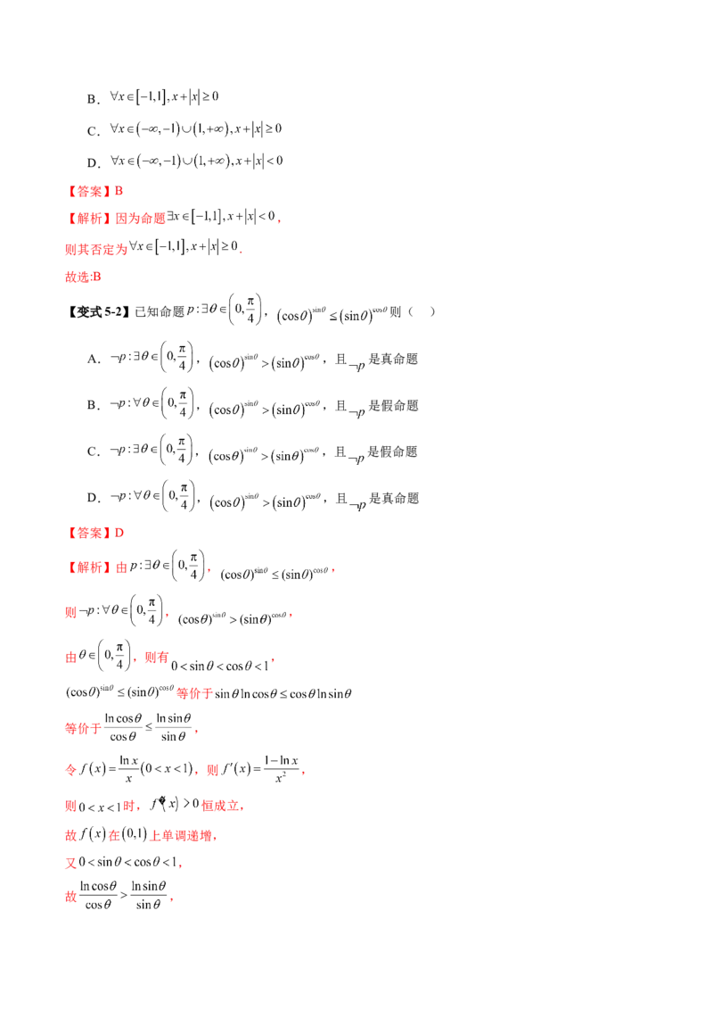 第02讲常用逻辑用语（五大题型）（讲义）（解析版）_2025年新高考资料_一轮复习_2025年高考数学一轮复习讲练测（新教材新高考，含2024高考真题）_第一章集合与常用逻辑用语、不等式