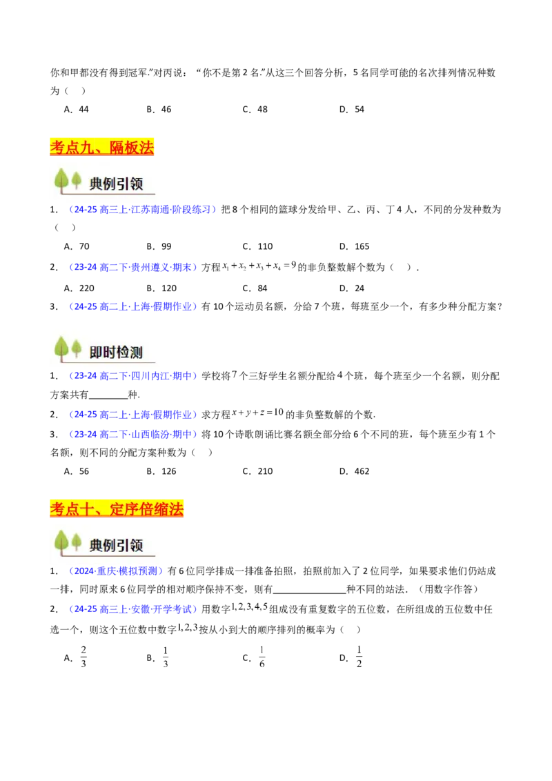 第02讲排列组合（学生版）_2025年新高考资料_一轮复习_备战2025年高考数学一轮复习考点帮_备战2025年高考数学一轮复习考点帮（新高考通用）（完结）_第二部分专项讲义