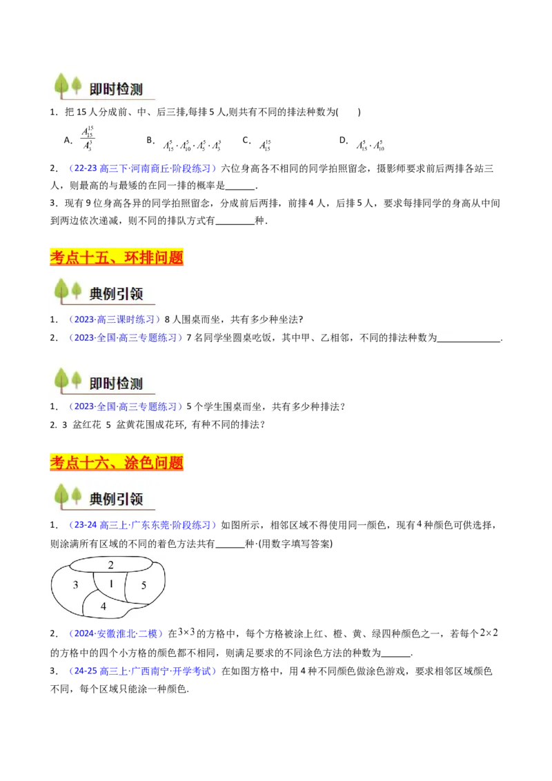 第02讲排列组合（学生版）_2025年新高考资料_一轮复习_备战2025年高考数学一轮复习考点帮_备战2025年高考数学一轮复习考点帮（新高考通用）（完结）_第二部分专项讲义