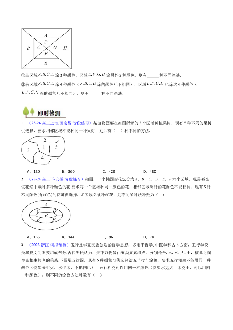 第02讲排列组合（学生版）_2025年新高考资料_一轮复习_备战2025年高考数学一轮复习考点帮_备战2025年高考数学一轮复习考点帮（新高考通用）（完结）_第二部分专项讲义