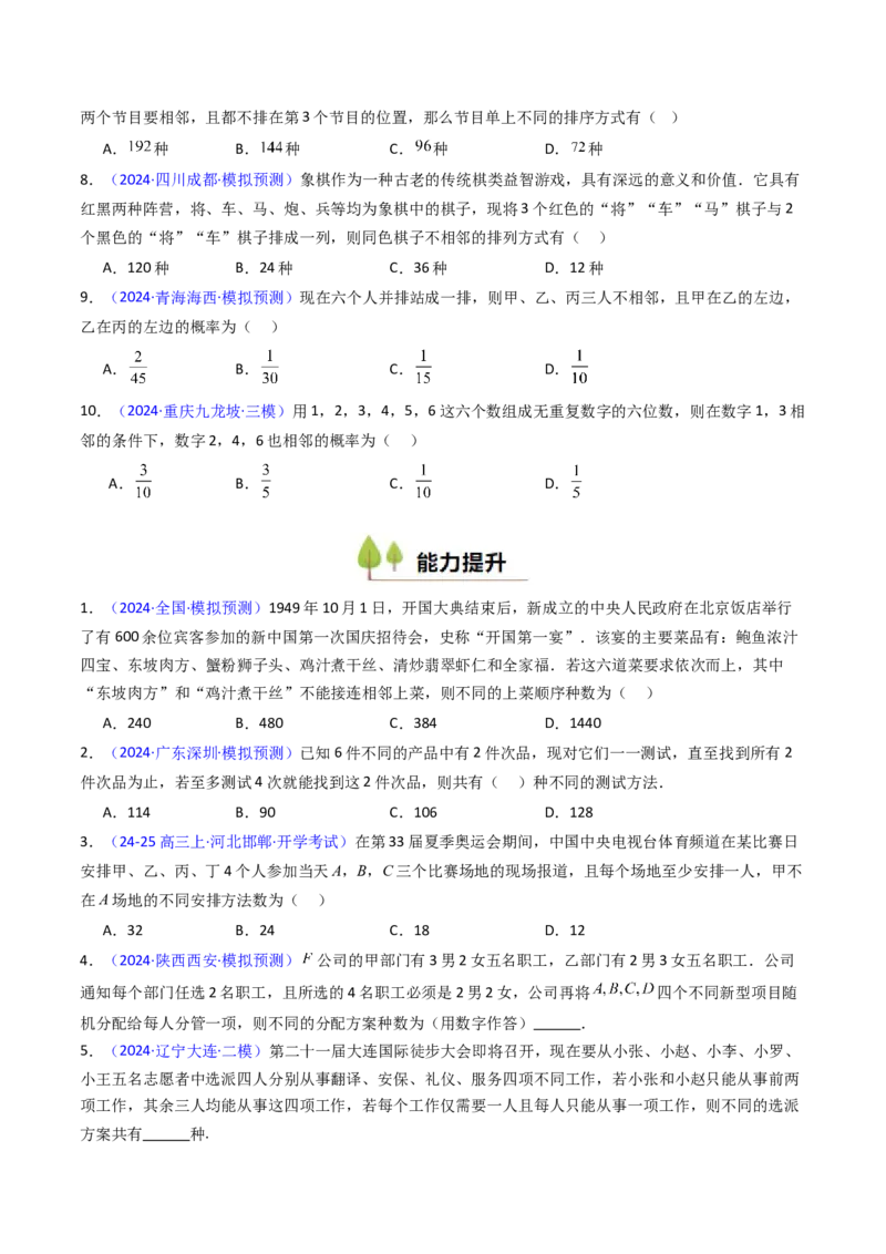 第02讲排列组合（学生版）_2025年新高考资料_一轮复习_备战2025年高考数学一轮复习考点帮_备战2025年高考数学一轮复习考点帮（新高考通用）（完结）_第二部分专项讲义