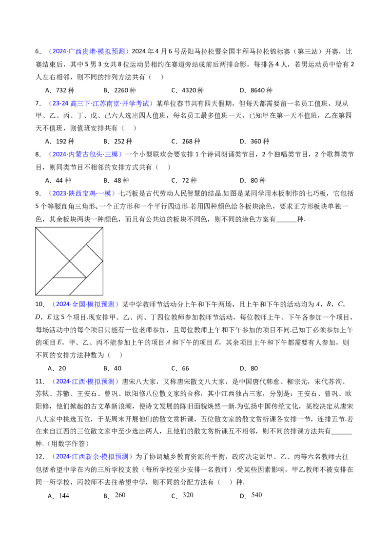 第02讲排列组合（学生版）_2025年新高考资料_一轮复习_备战2025年高考数学一轮复习考点帮_备战2025年高考数学一轮复习考点帮（新高考通用）（完结）_第二部分专项讲义