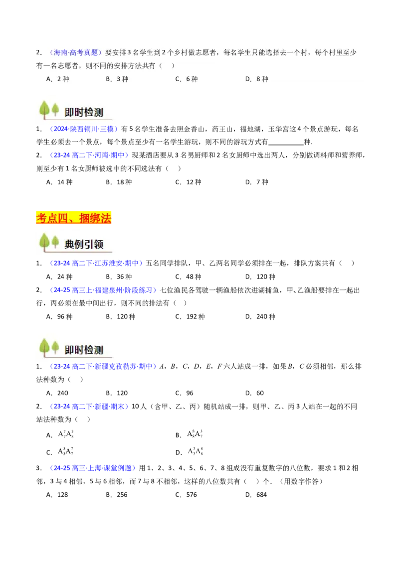 第02讲排列组合（学生版）_2025年新高考资料_一轮复习_备战2025年高考数学一轮复习考点帮_备战2025年高考数学一轮复习考点帮（新高考通用）（完结）_第二部分专项讲义