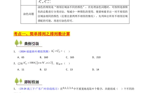 第02讲排列组合（学生版）_2025年新高考资料_一轮复习_备战2025年高考数学一轮复习考点帮_备战2025年高考数学一轮复习考点帮（新高考通用）（完结）_第二部分专项讲义