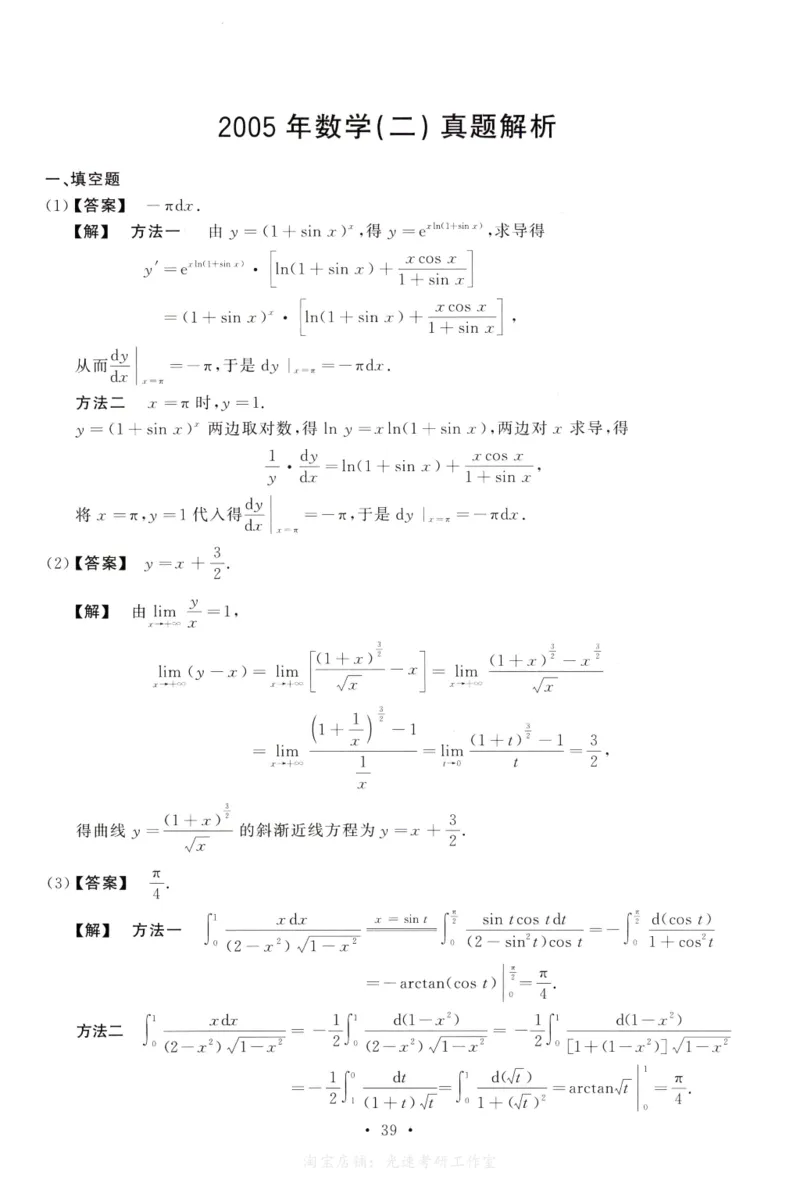 2005数学二解析公众号，西米研考_27考研真题_考研数学一、二、三历年真题+考研数学资料（1994-2026）_考研数学真题（1987-2026）_考研数学历年真题（1987-2024）_考研数学二真题1987-2024
