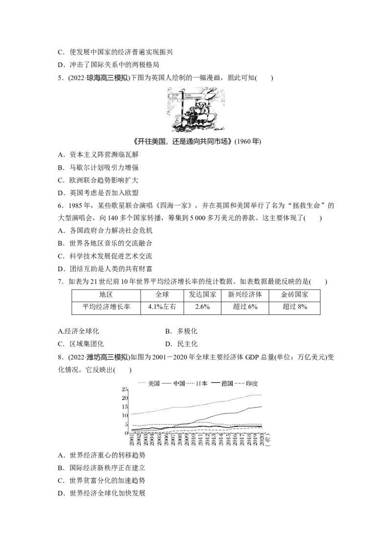 板块6第14单元训练42　当代世界发展的特点与主要趋势_07高考历史_2024年新高考资料_1.2024一轮复习_2024年高考历史一轮复习讲义（部编版）_学生版在此文件夹_学生用书Word版文档