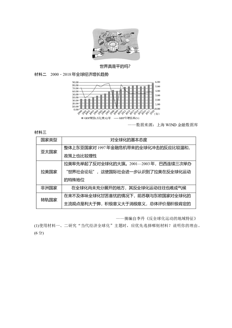 板块6第14单元训练42　当代世界发展的特点与主要趋势_07高考历史_2024年新高考资料_1.2024一轮复习_2024年高考历史一轮复习讲义（部编版）_学生版在此文件夹_学生用书Word版文档