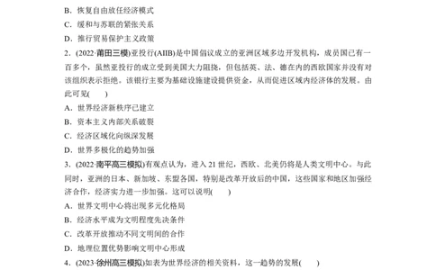 板块6第14单元训练42　当代世界发展的特点与主要趋势_07高考历史_2024年新高考资料_1.2024一轮复习_2024年高考历史一轮复习讲义（部编版）_学生版在此文件夹_学生用书Word版文档