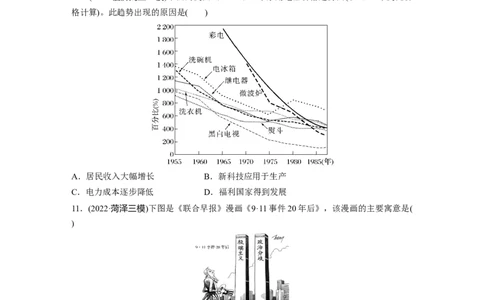 板块6第14单元训练42　当代世界发展的特点与主要趋势_07高考历史_2024年新高考资料_1.2024一轮复习_2024年高考历史一轮复习讲义（部编版）_学生版在此文件夹_学生用书Word版文档