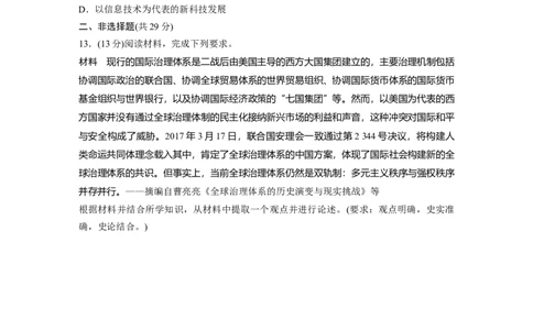 板块6第14单元训练42　当代世界发展的特点与主要趋势_07高考历史_2024年新高考资料_1.2024一轮复习_2024年高考历史一轮复习讲义（部编版）_学生版在此文件夹_学生用书Word版文档