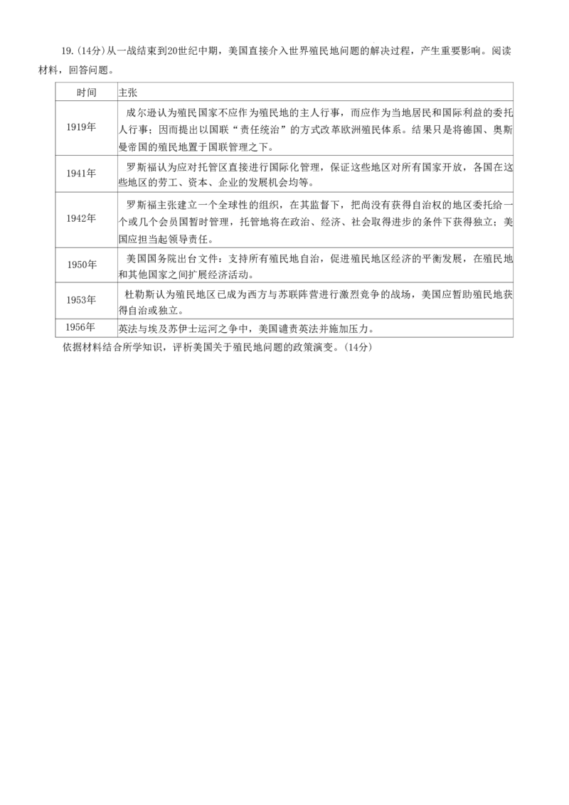 烟台期末-历史试卷_07高考历史_历史高考模拟题_新高考_2023年_山东烟台高三2022-2023学年度第一学期期末学业水平诊断历史_山东烟台高三2022-2023学年度第一学期期末学业水平诊断历史