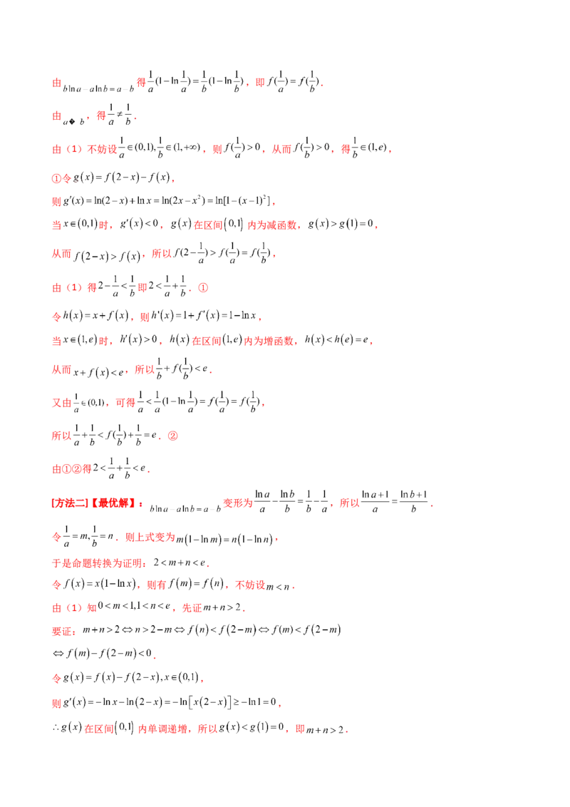 第02讲导数与函数的单调性（教师版）_2025年新高考资料_一轮复习_备战2025年高考数学一轮复习考点帮_备战2025年高考数学一轮复习考点帮（新高考通用）（完结）_第二部分专项讲义