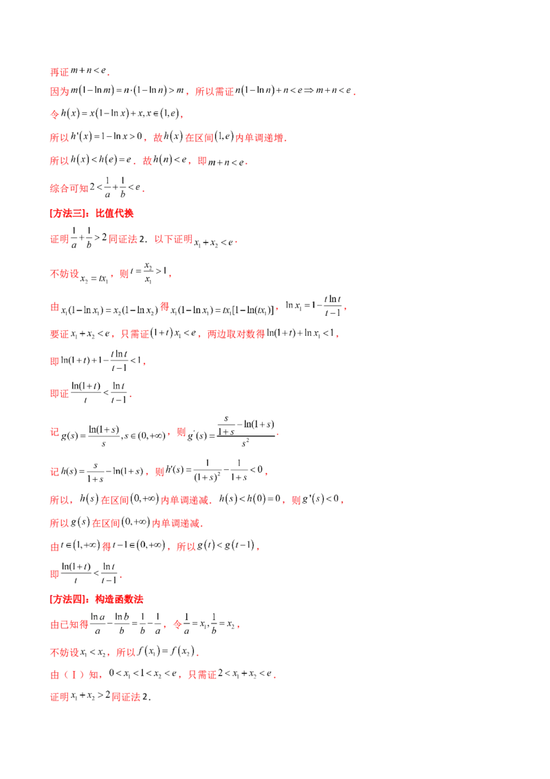 第02讲导数与函数的单调性（教师版）_2025年新高考资料_一轮复习_备战2025年高考数学一轮复习考点帮_备战2025年高考数学一轮复习考点帮（新高考通用）（完结）_第二部分专项讲义